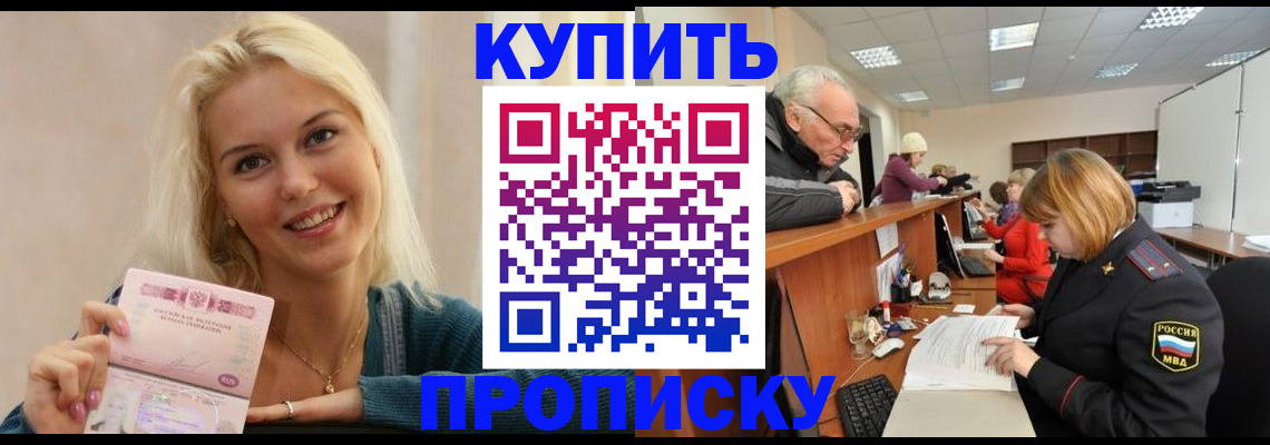 прописка регистрация в Дорогобуже