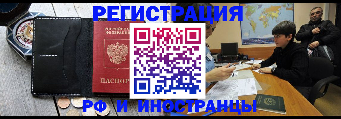 прописка в Дорогобуже