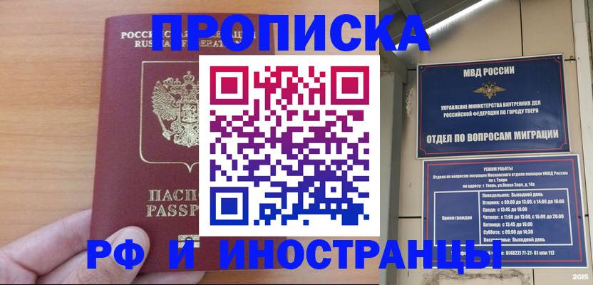 прописка 2025 в Дорогобуже