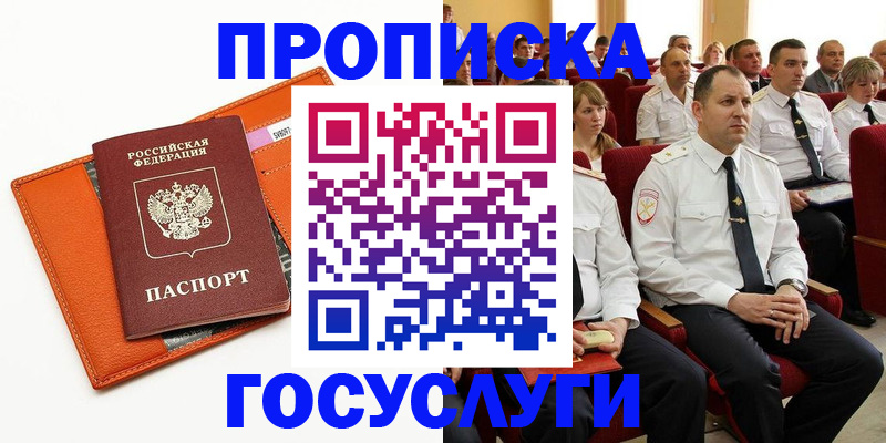 прописка для кредита в Дорогобуже