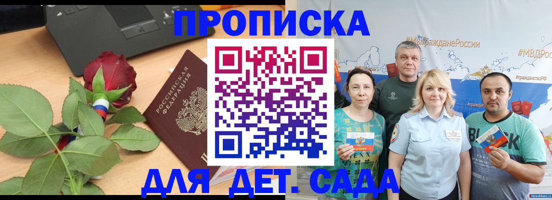 прописка штамп в Дорогобуже